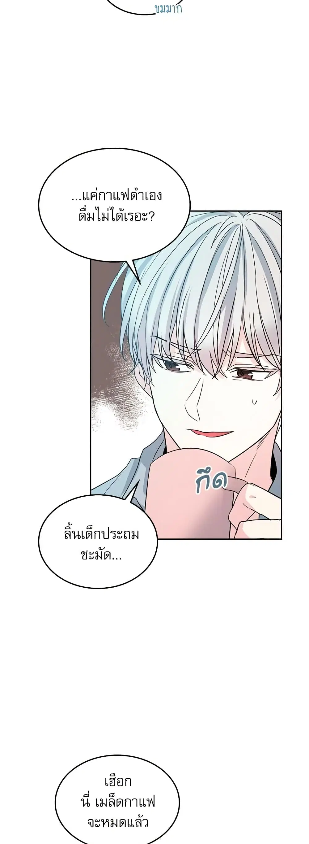 My Life as an Internet Novel ตอนที่ 49 หน้า 16