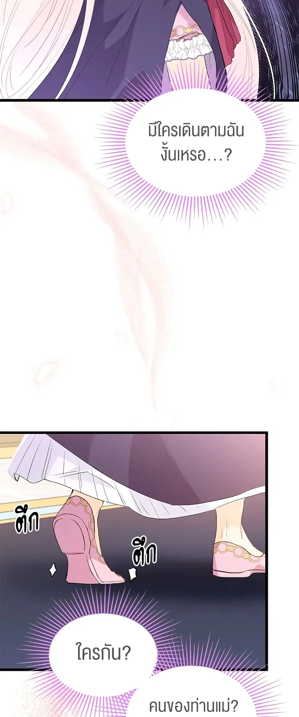 The Symbiotic Relationship Between a Panther and a Rabbit ตอนที่ 77 หน้า 32