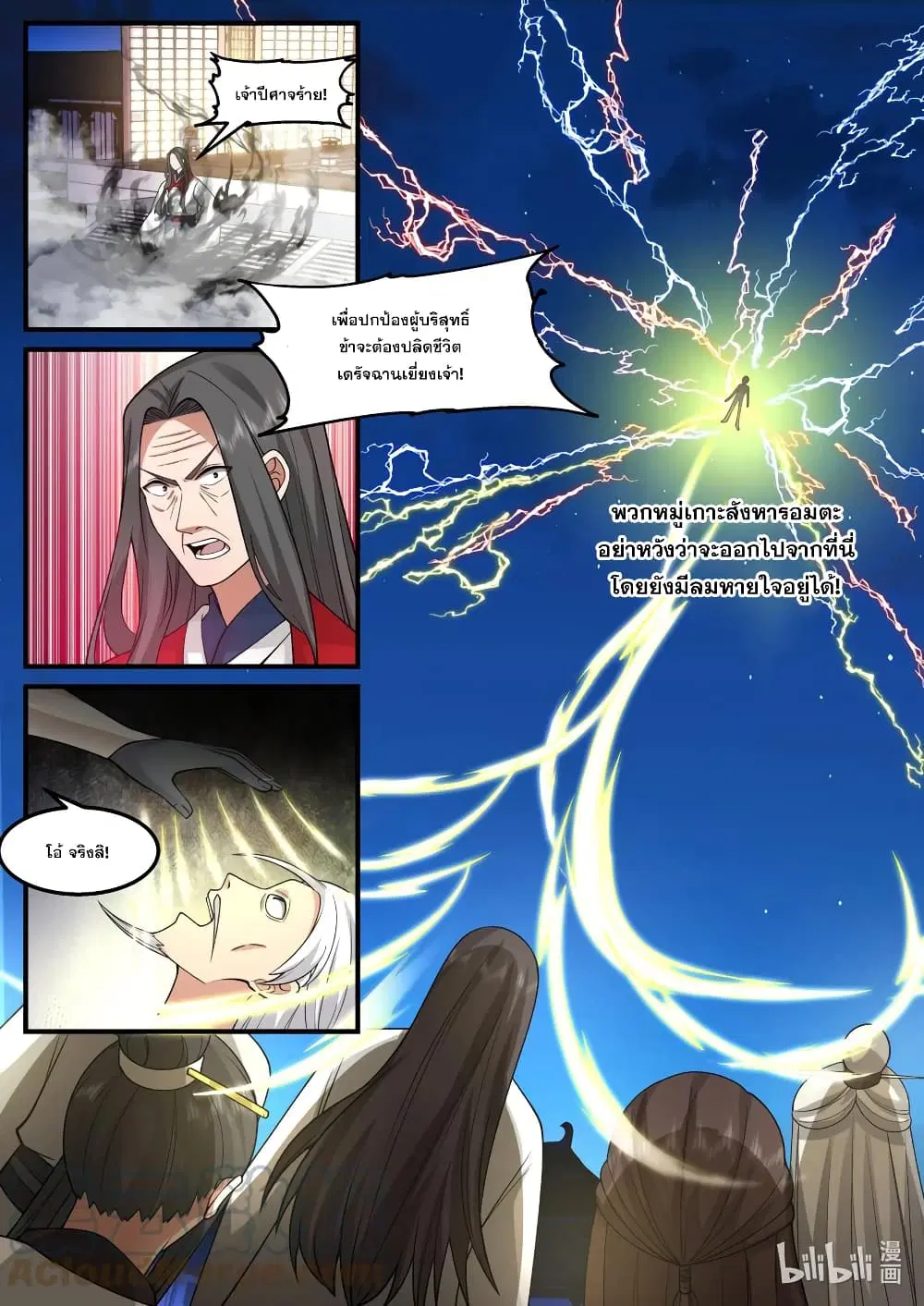Martial God Asura ตอนที่ 561 หน้า 8
