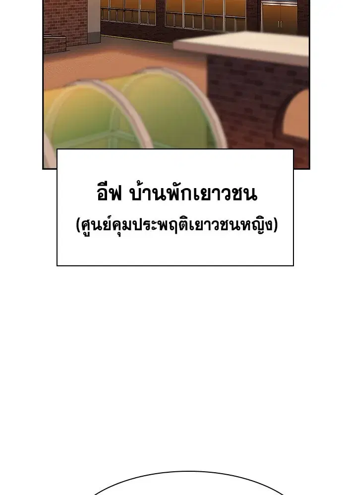 True Education ตอนที่ 155 หน้า 88