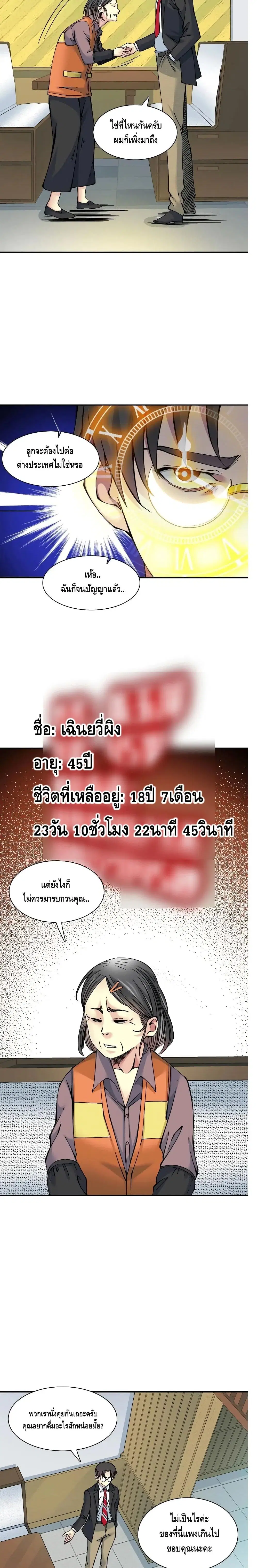 The Eternal Club ตอนที่ 32 หน้า 4