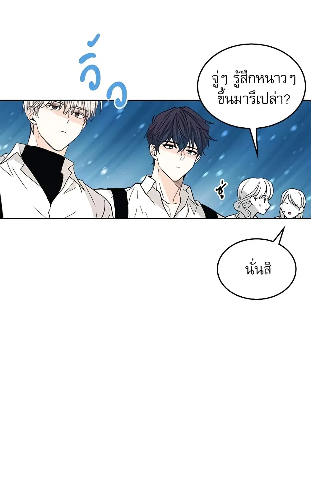 My Life as an Internet Novel ตอนที่ 79 หน้า 11