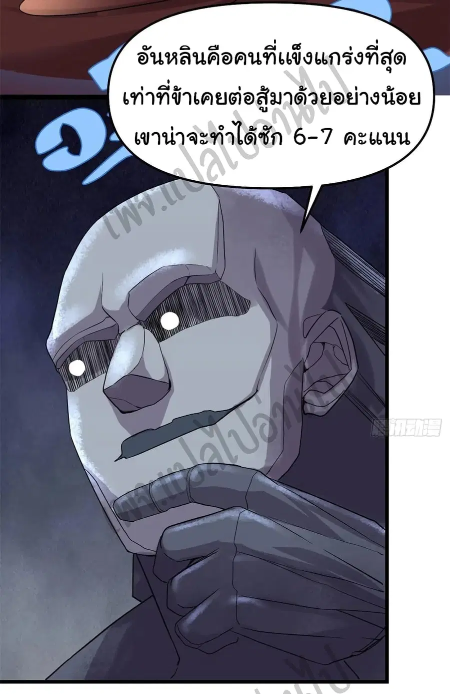 I might be A Fake Fairy ตอนที่ 119 หน้า 18
