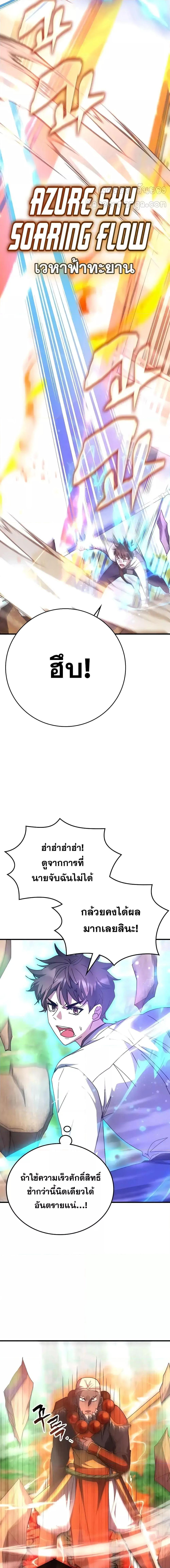 Transcension Academy สถาบันกวดวิชาสำหรับผู้เป็นเลิศ ตอนที่ 118 หน้า 12