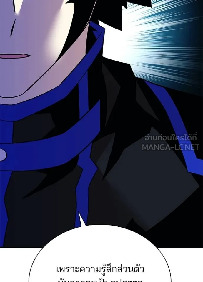 Villain to Kill ตอนที่ 170 หน้า 133