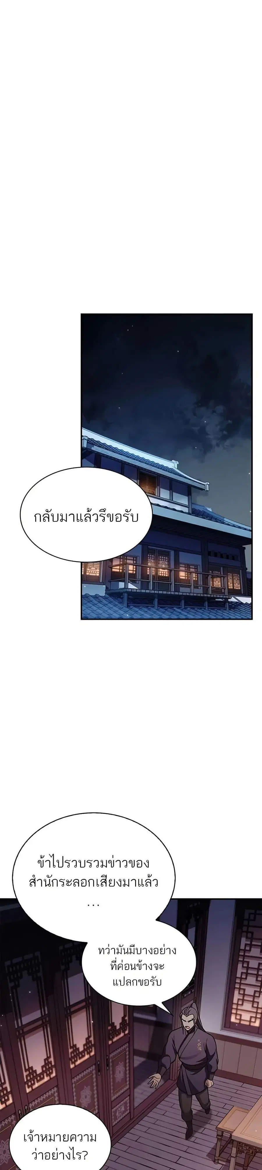 Heavenly Grand Archive’s Young Master ตอนที่ 85 หน้า 8