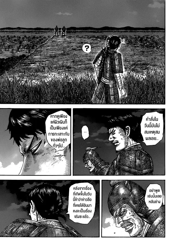 Kingdom ตอนที่ 576 หน้า 16