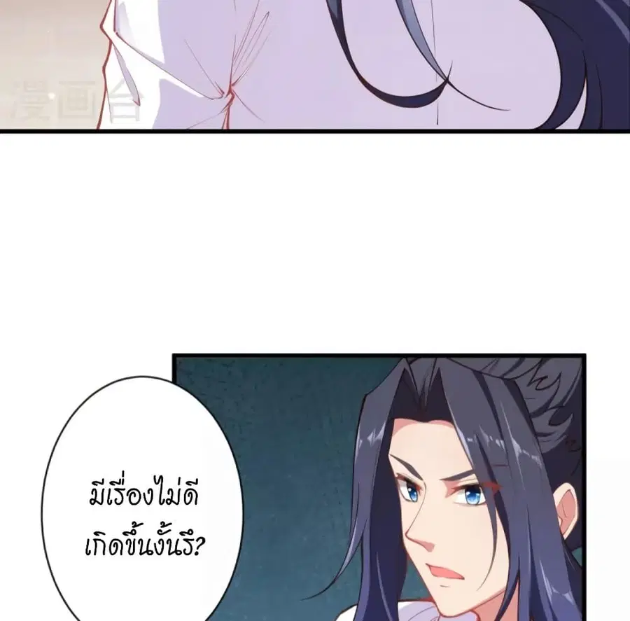 Against the Gods ตอนที่ 447 หน้า 36