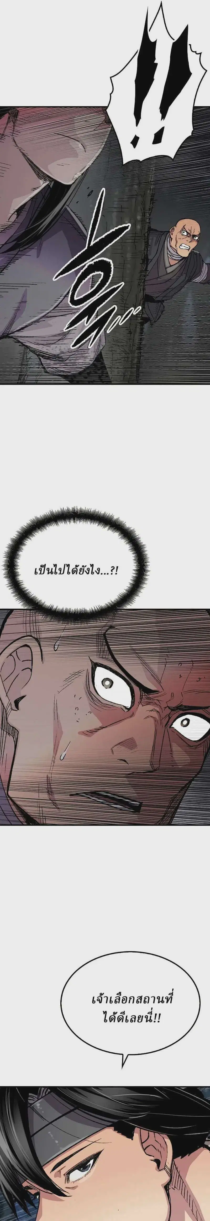 Reborn As The Heavenly Demon ตอนที่ 110 หน้า 7