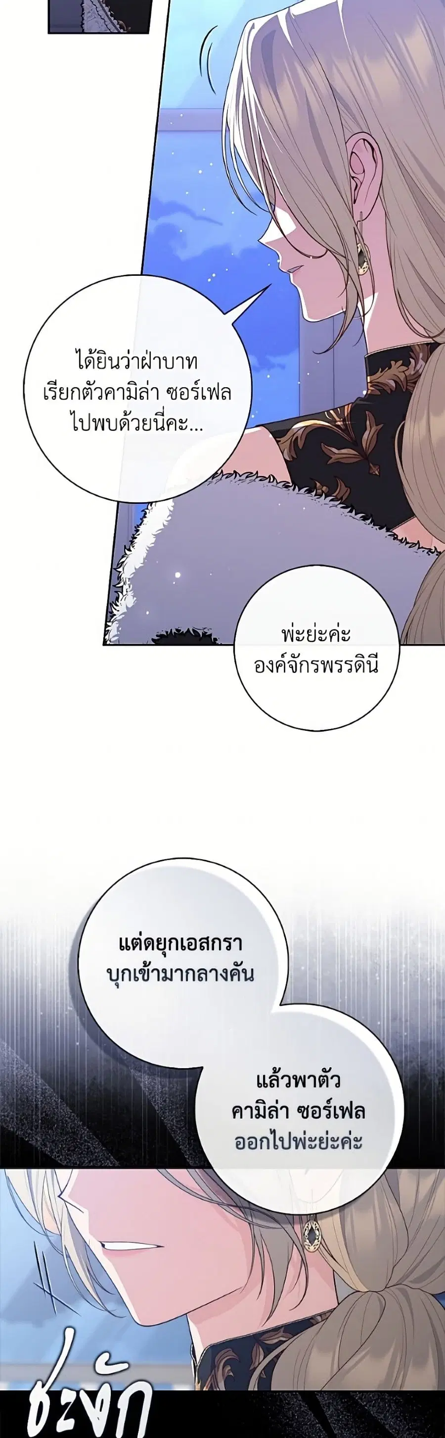 Fortune-Telling Lady ตอนที่ 143 หน้า 34