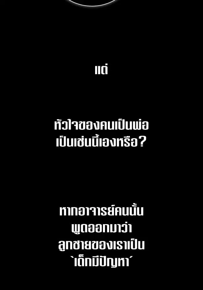 Your Throne ตอนที่ 153 หน้า 77