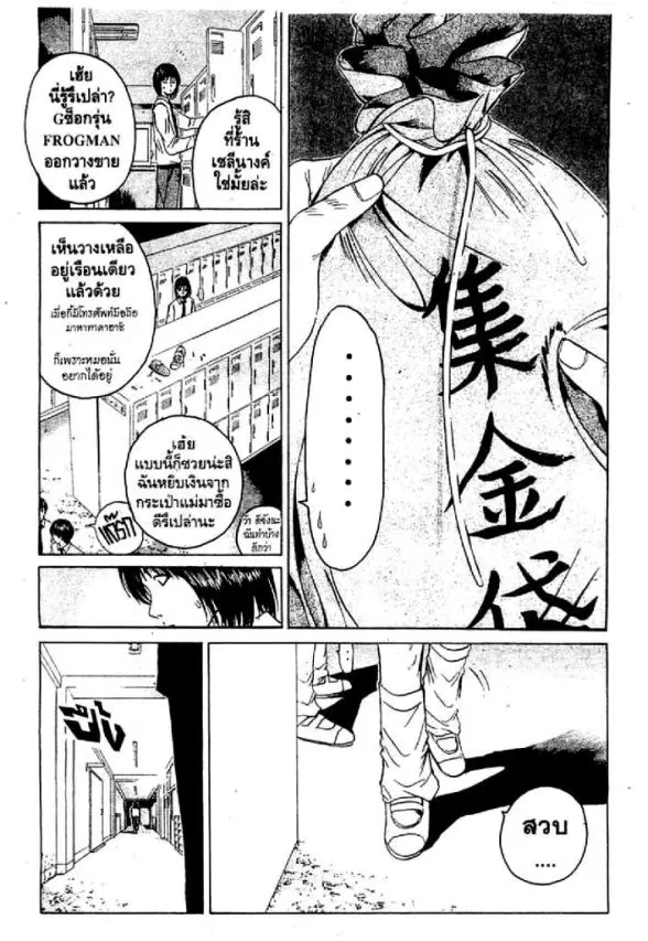 GTO : Great Teacher Onizuka ตอนที่ 77 หน้า 11