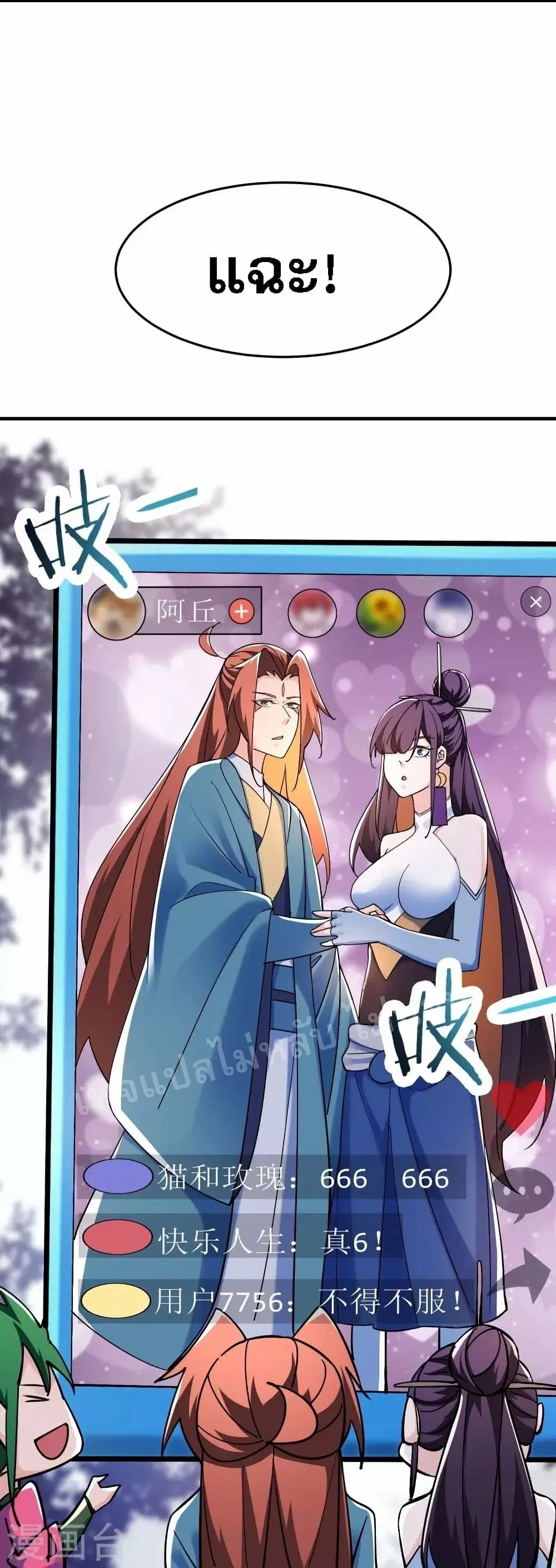 My Harem is All Female Students ตอนที่ 120 หน้า 7