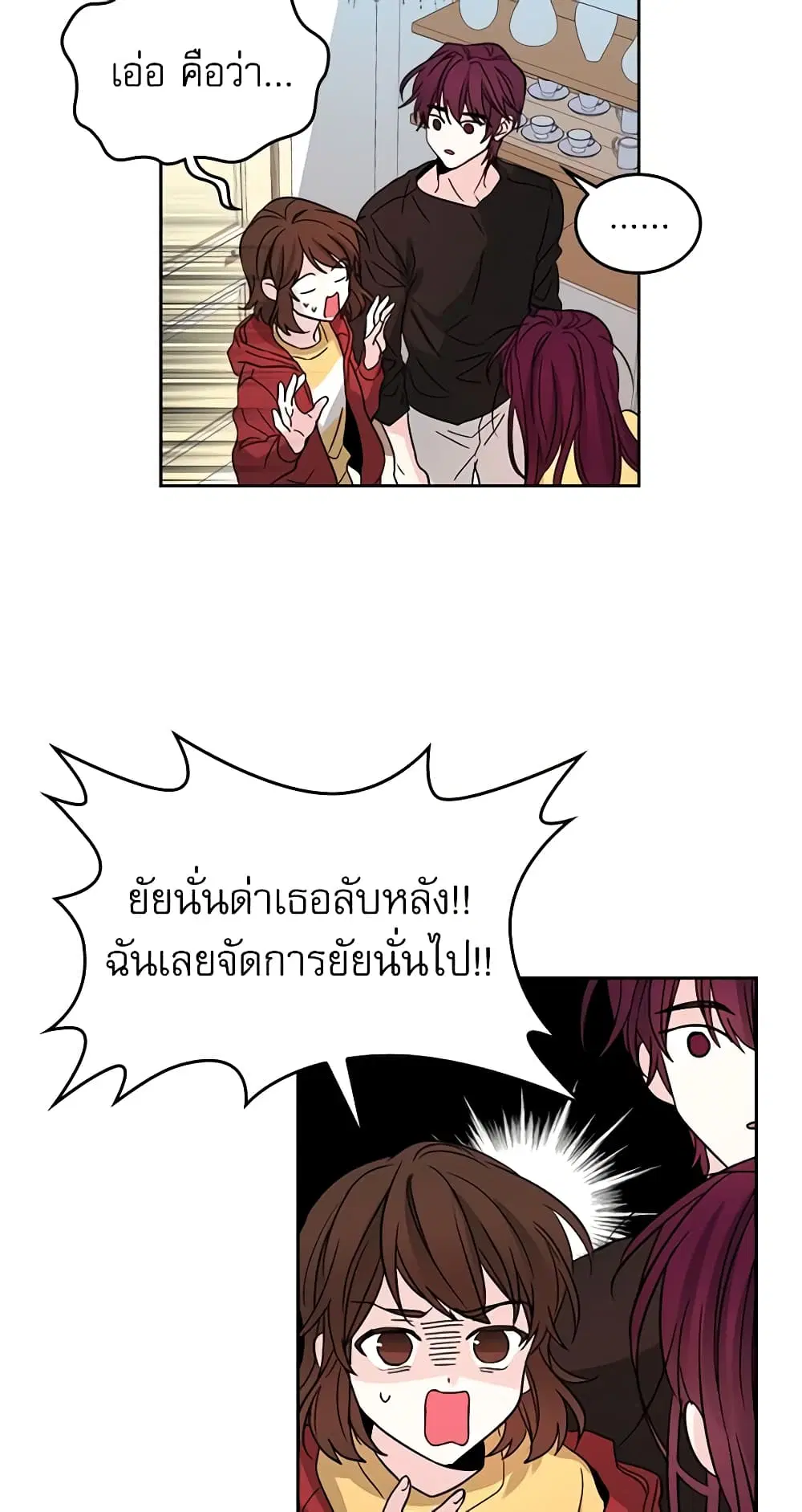 My Life as an Internet Novel ตอนที่ 11 หน้า 10