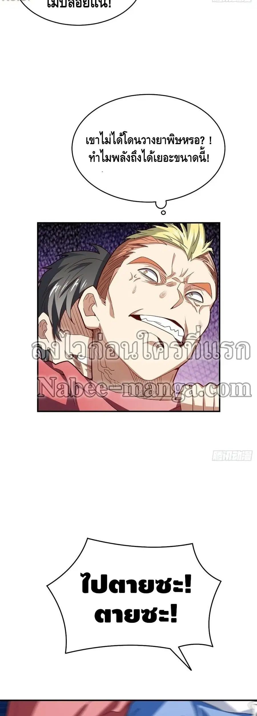 High Energy Strikes ตอนที่ 152 หน้า 29