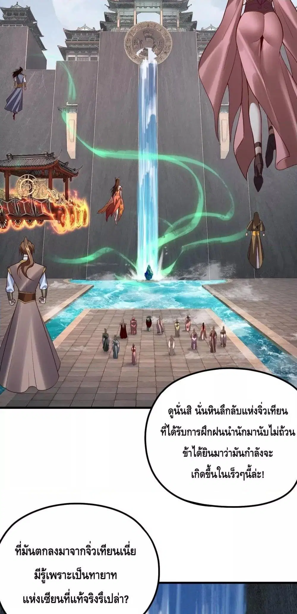 Villain is here ตอนที่ 133 หน้า 5