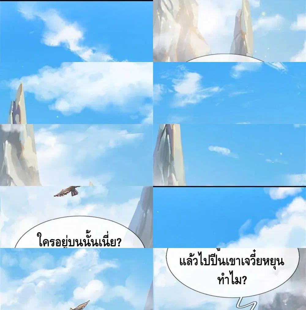 Opening to Supreme Dantian ตอนที่ 1 หน้า 13