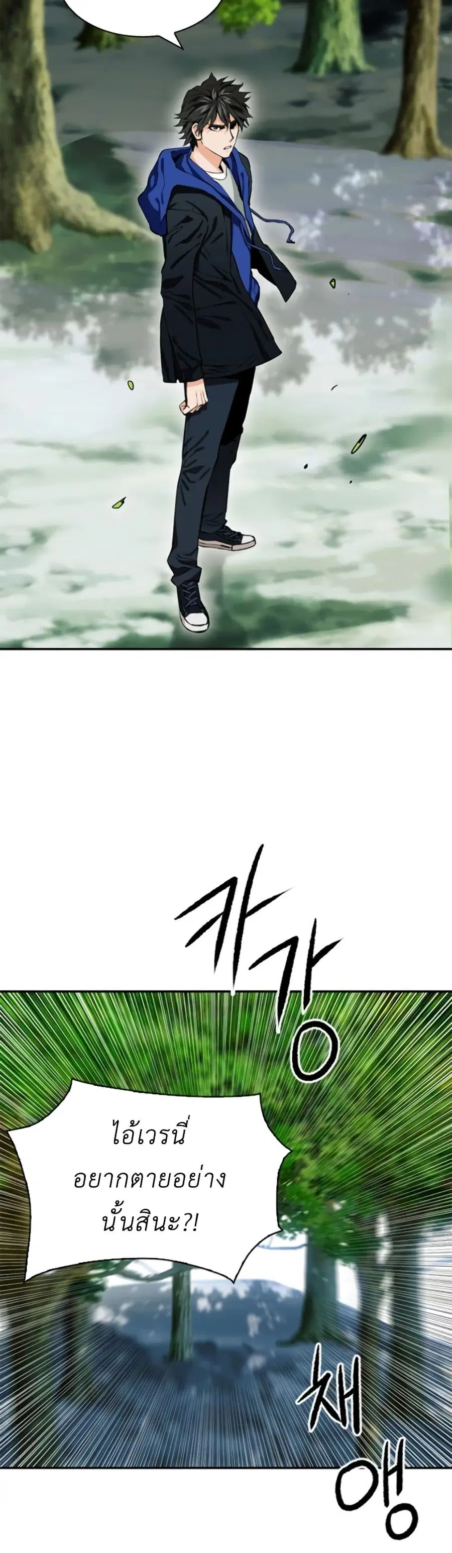 Seoul Station Druid ตอนที่ 9 หน้า 35