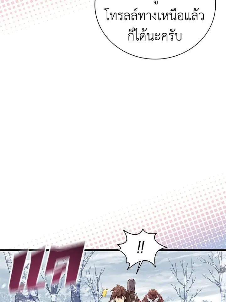 Arcane Sniper ตอนที่ 169 หน้า 91