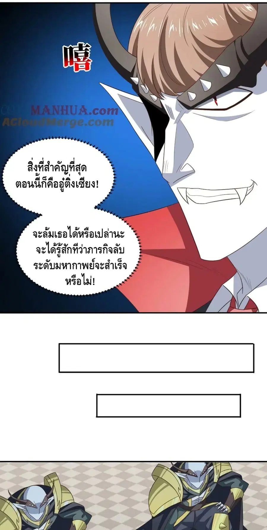 High Energy Strikes ตอนที่ 283 หน้า 10