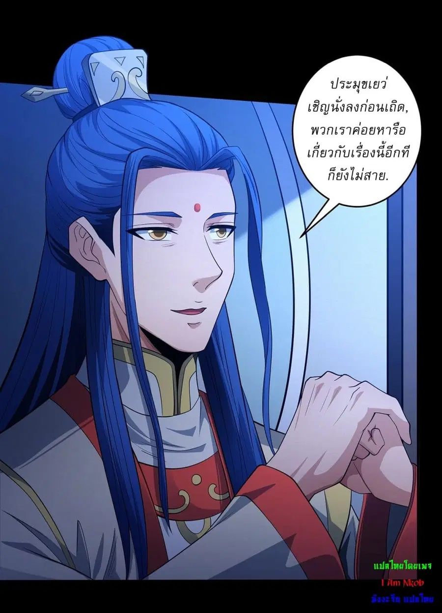 God of Martial Arts ตอนที่ 650 หน้า 12