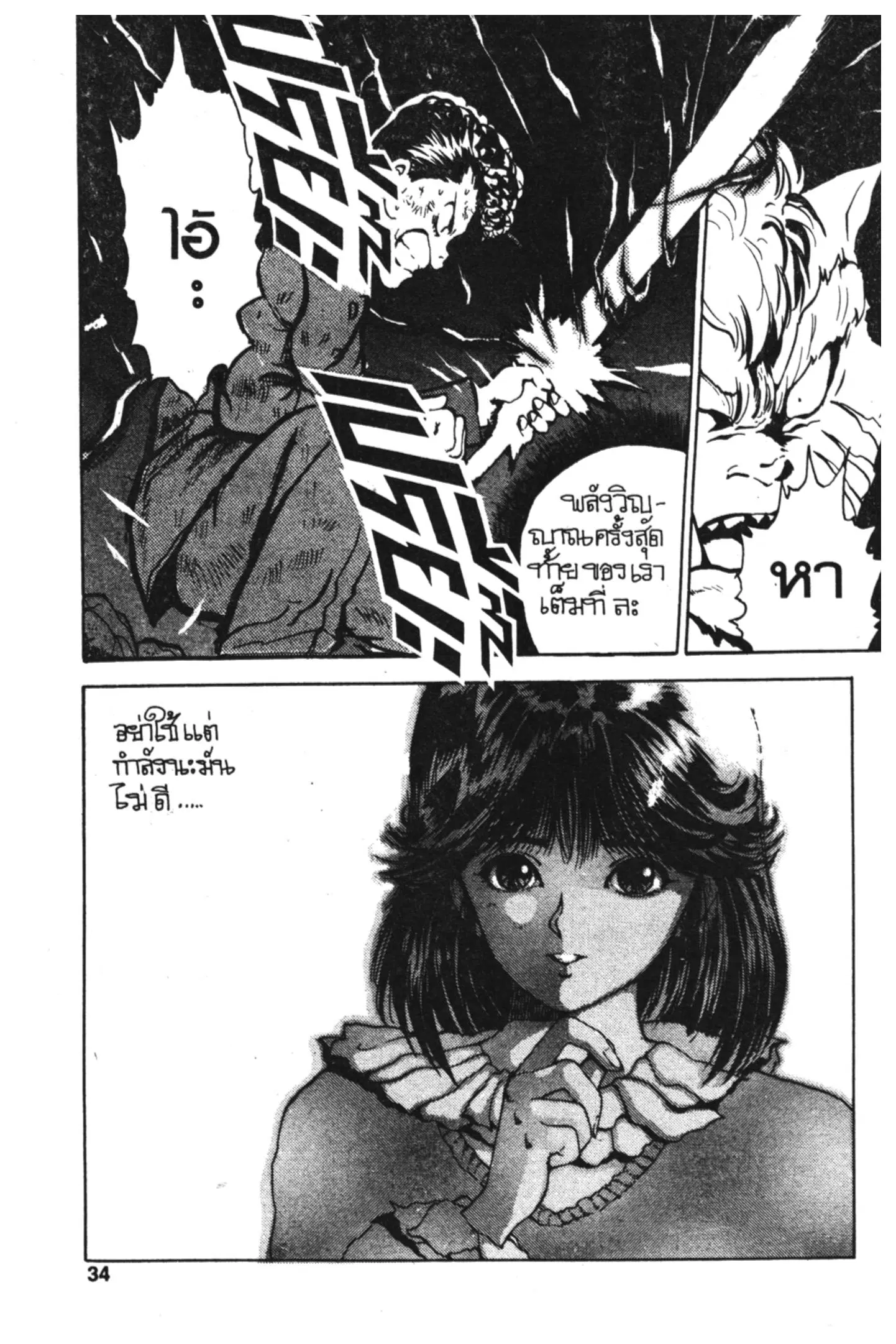 Yu Yu Hakusho ตอนที่ 36 หน้า 12
