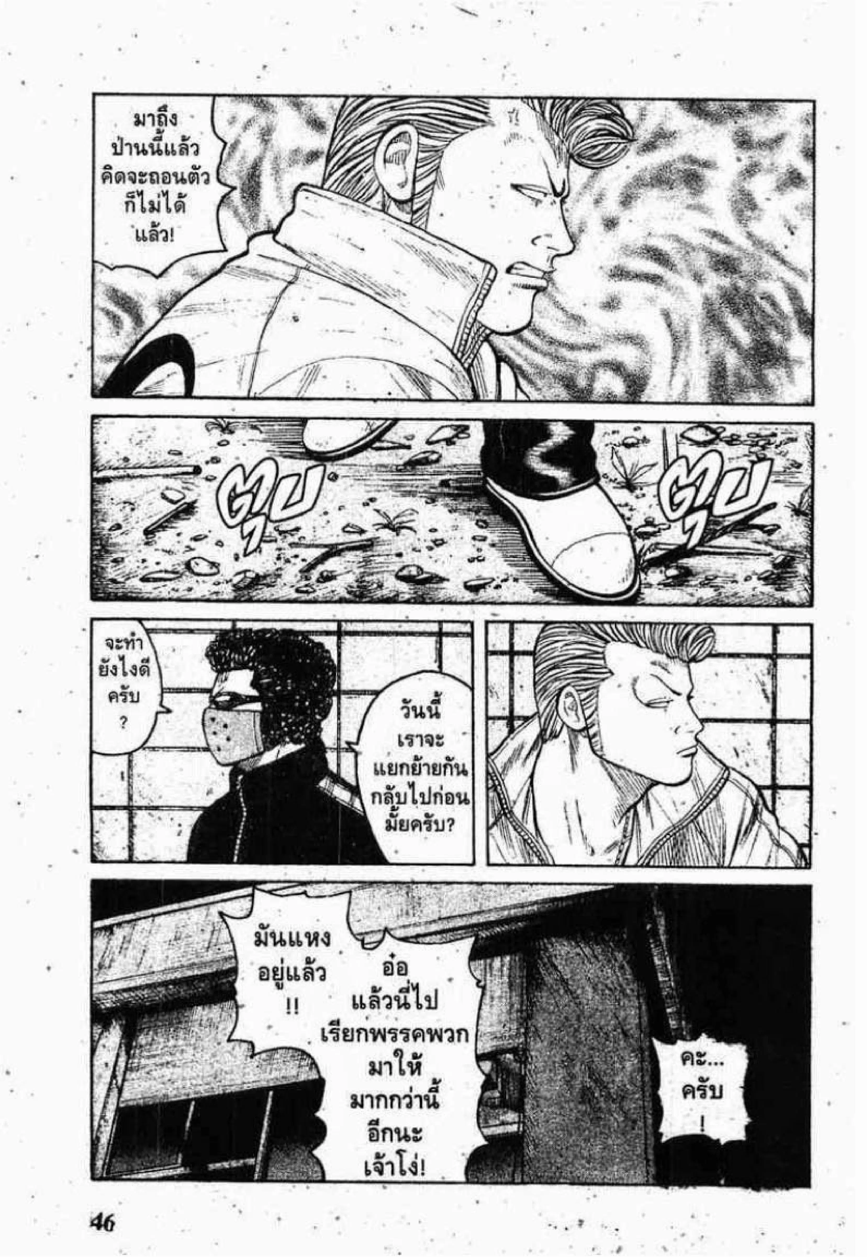 Worst ตอนที่ 69 หน้า 44