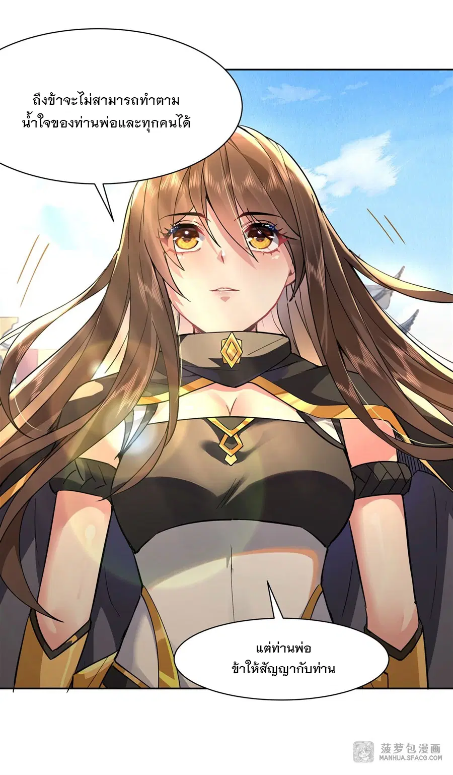 My Female Disciples are all Future Masters of the Heavens ตอนที่ 35 หน้า 27