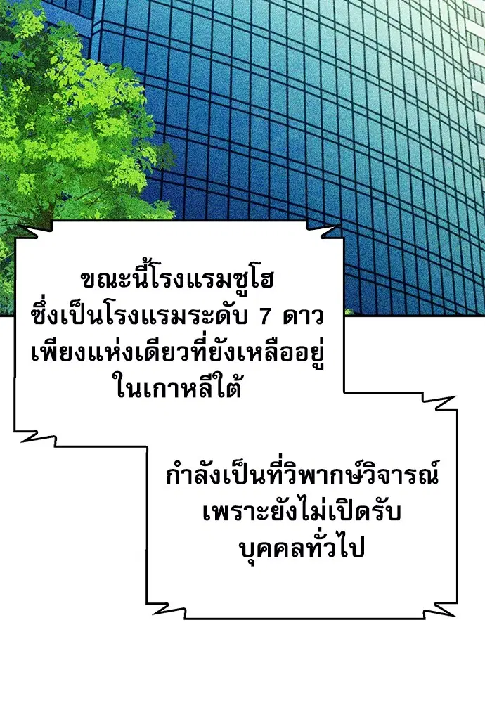 The Druid of Seoul Station ตอนที่ 145 หน้า 38