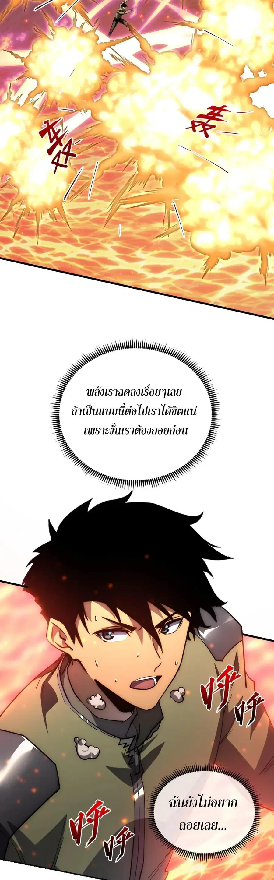 Rise From The Rubble ตอนที่ 217 หน้า 25