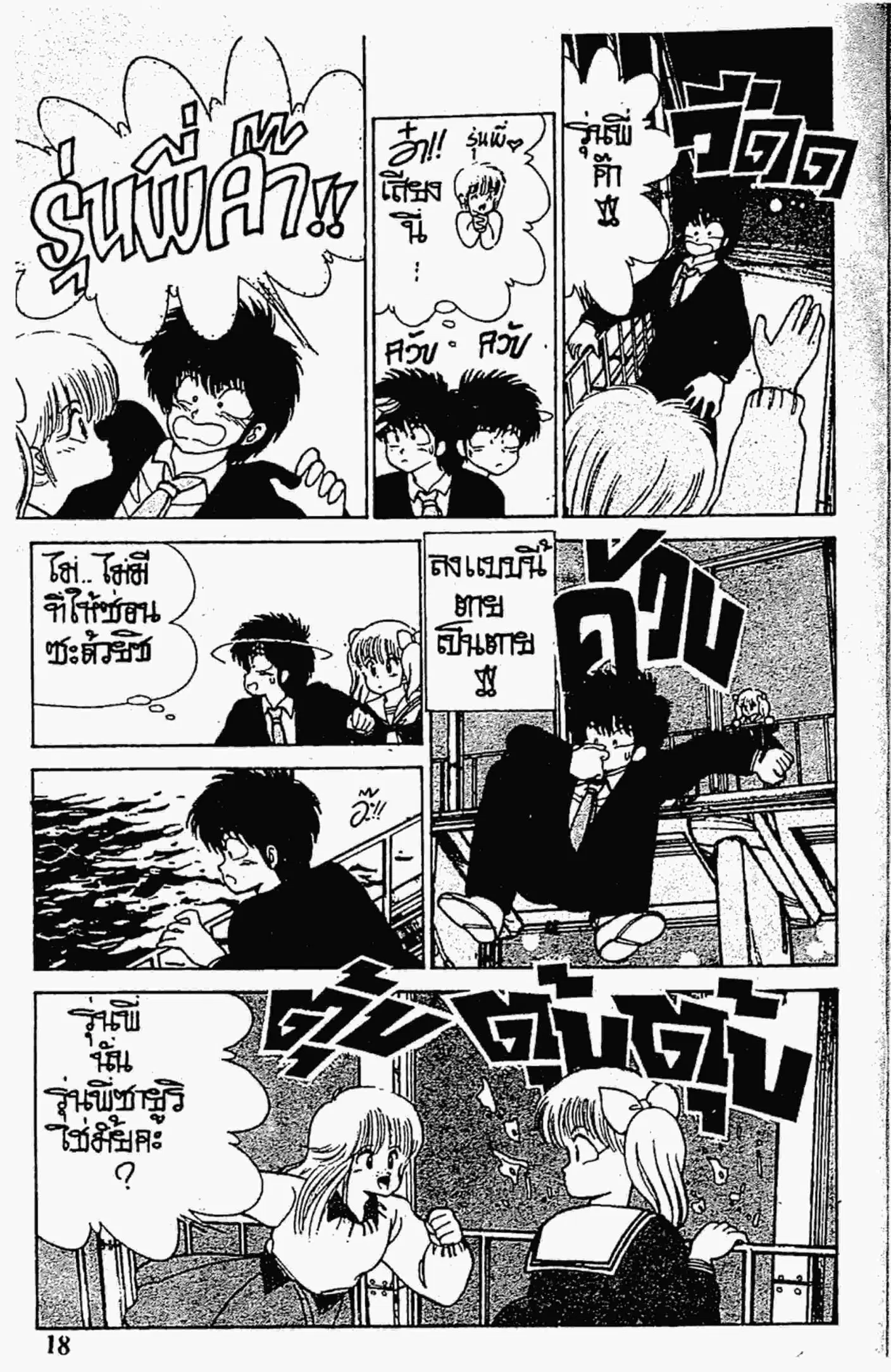 Kimagure Orange☆Road ตอนที่ 106 หน้า 17