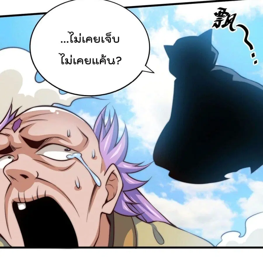 Who is your Daddy ตอนที่ 28 หน้า 32
