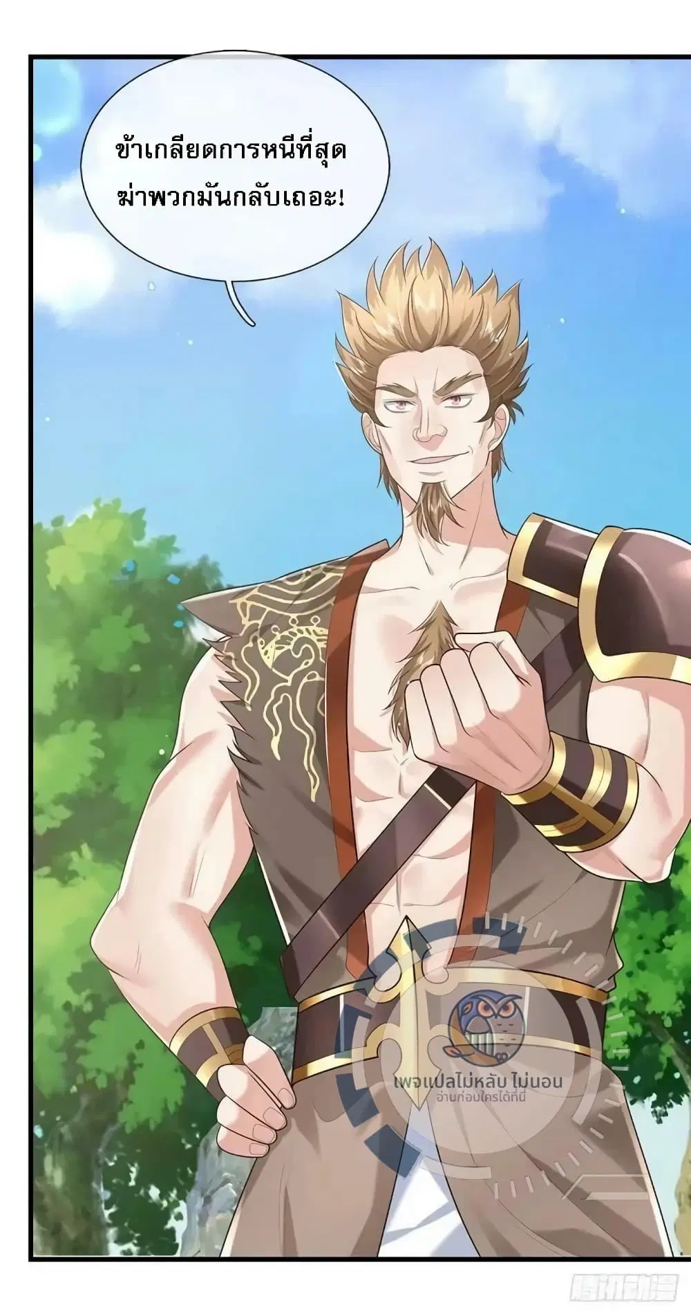 Royal God of War, Rising Dragon ตอนที่ 203 หน้า 4