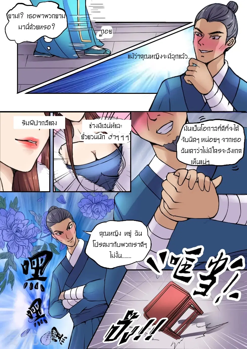 Martial Master ตอนที่ 5 หน้า 5