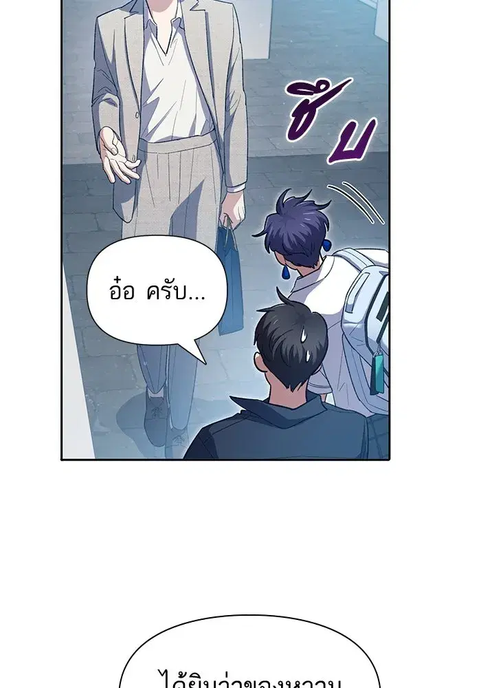 The S-Classes That I Raised (My S-Class Hunters) ตอนที่ 68 หน้า 85