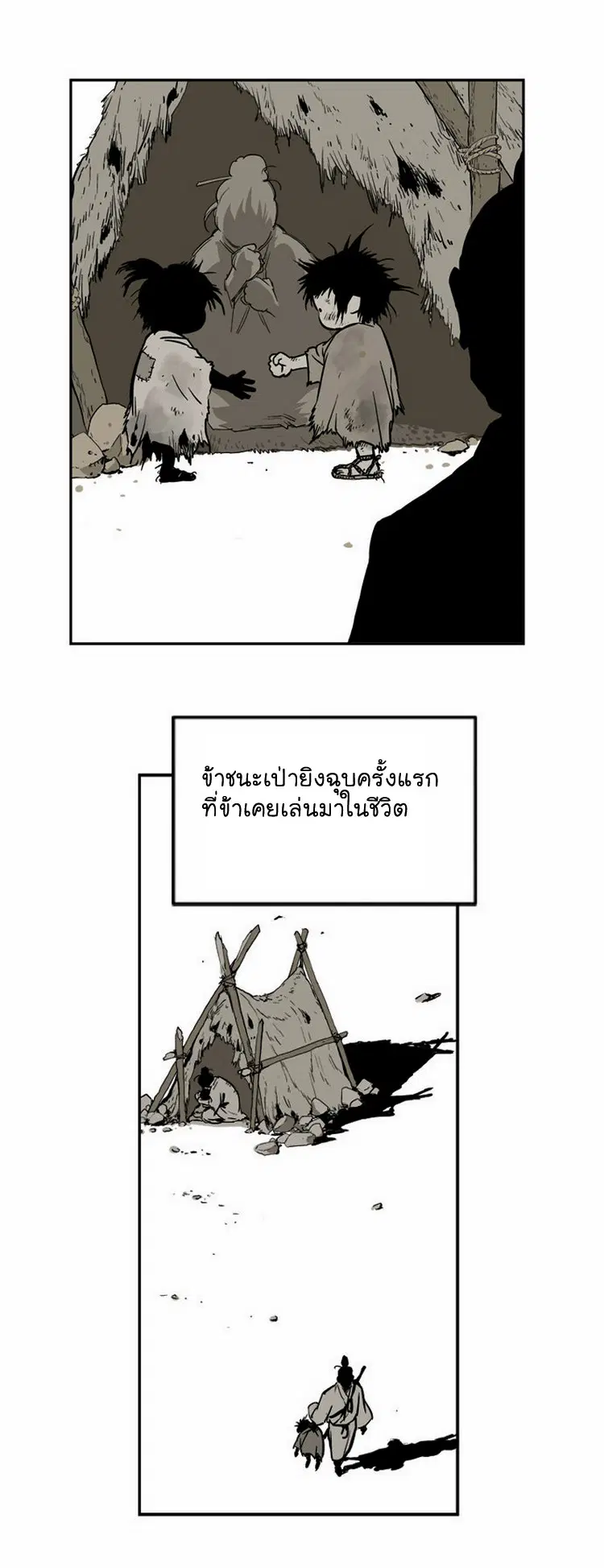 Gosu ตอนที่ 4 หน้า 3