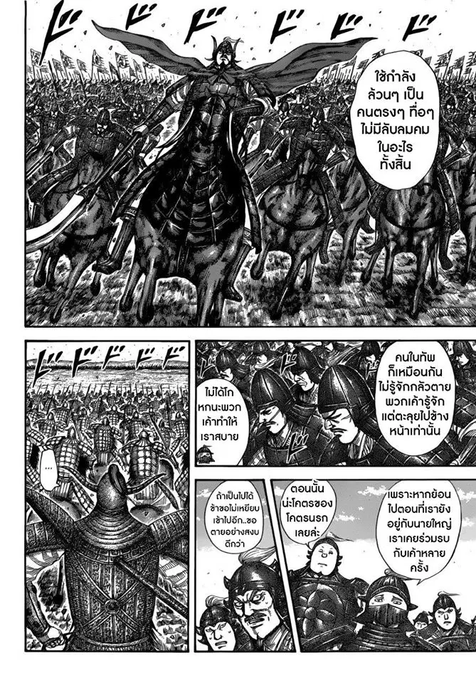 Kingdom ตอนที่ 523 หน้า 15