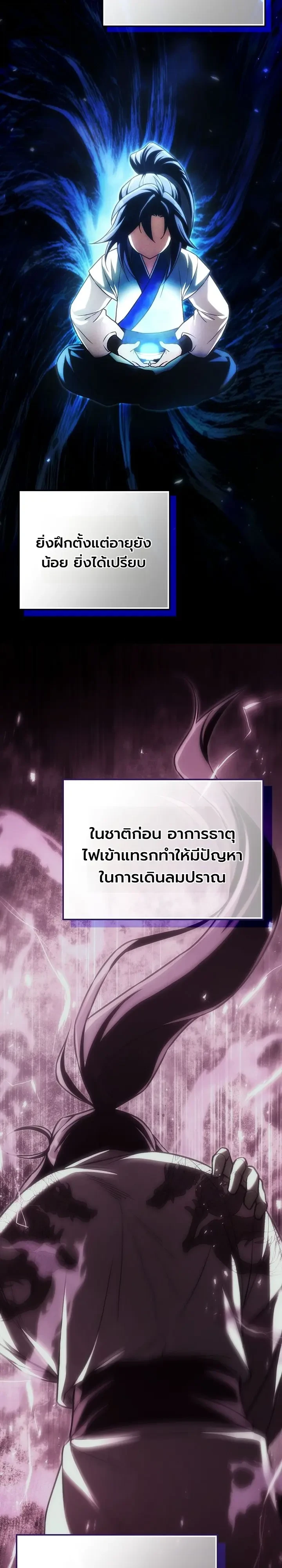 Third-Rate Martial Family Becomes the Best Under Heaven ข้าเนี่ยแหละ จะพาตระกูลชั้นสามเป็นหนึ่งในใต้หล้า! ตอนที่ 21 หน้า 21
