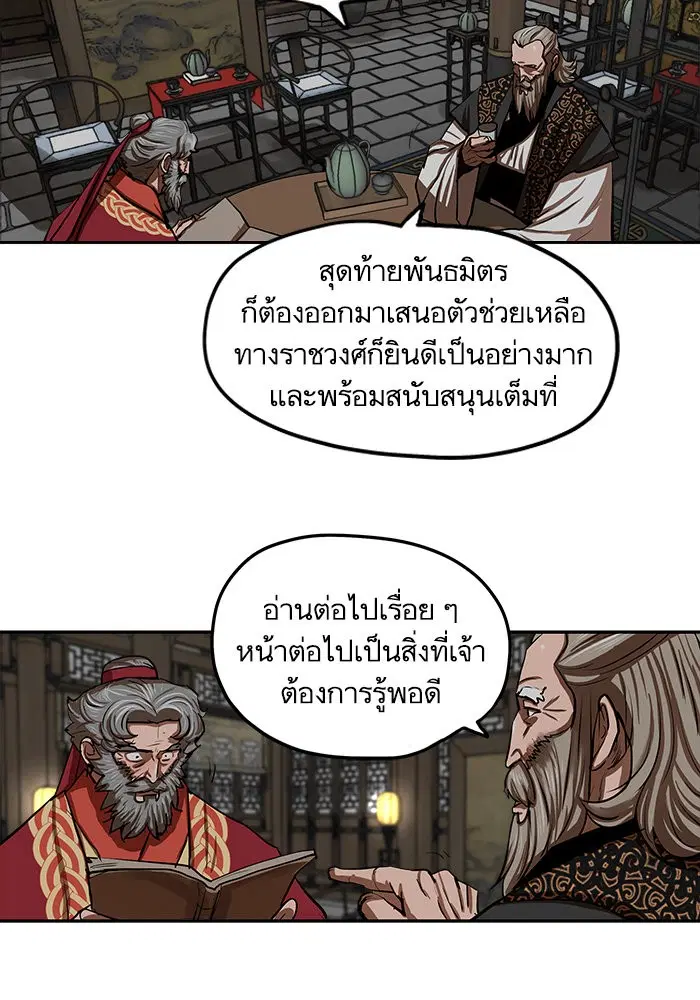 Escort Warrior ตอนที่ 132 หน้า 55