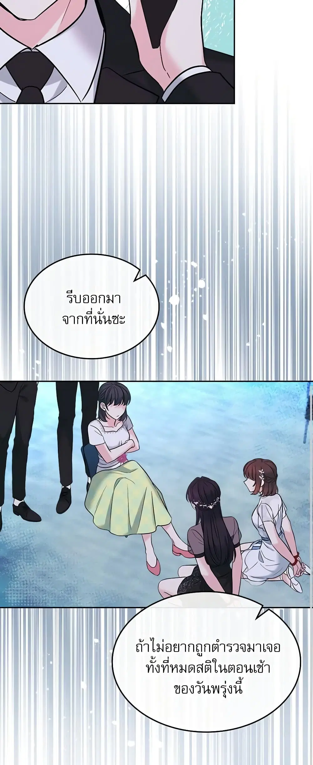 My Life as an Internet Novel ตอนที่ 141 หน้า 31