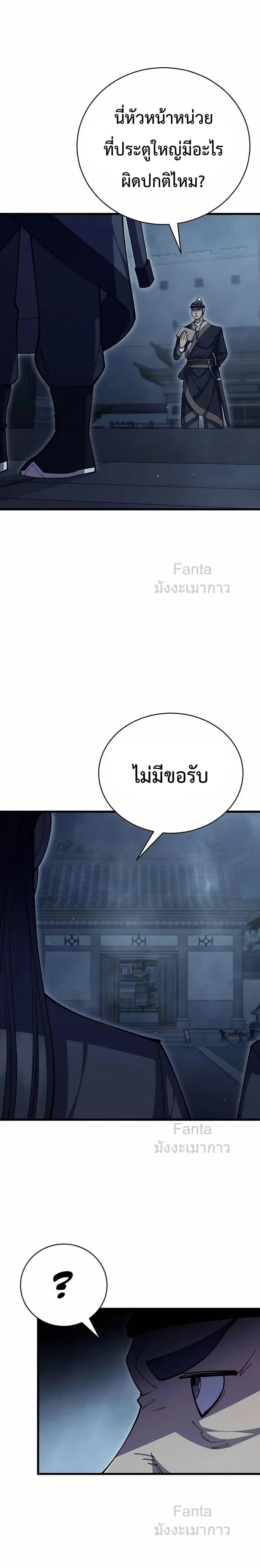 World’s Greatest Senior Disciple ตอนที่ 97 หน้า 2