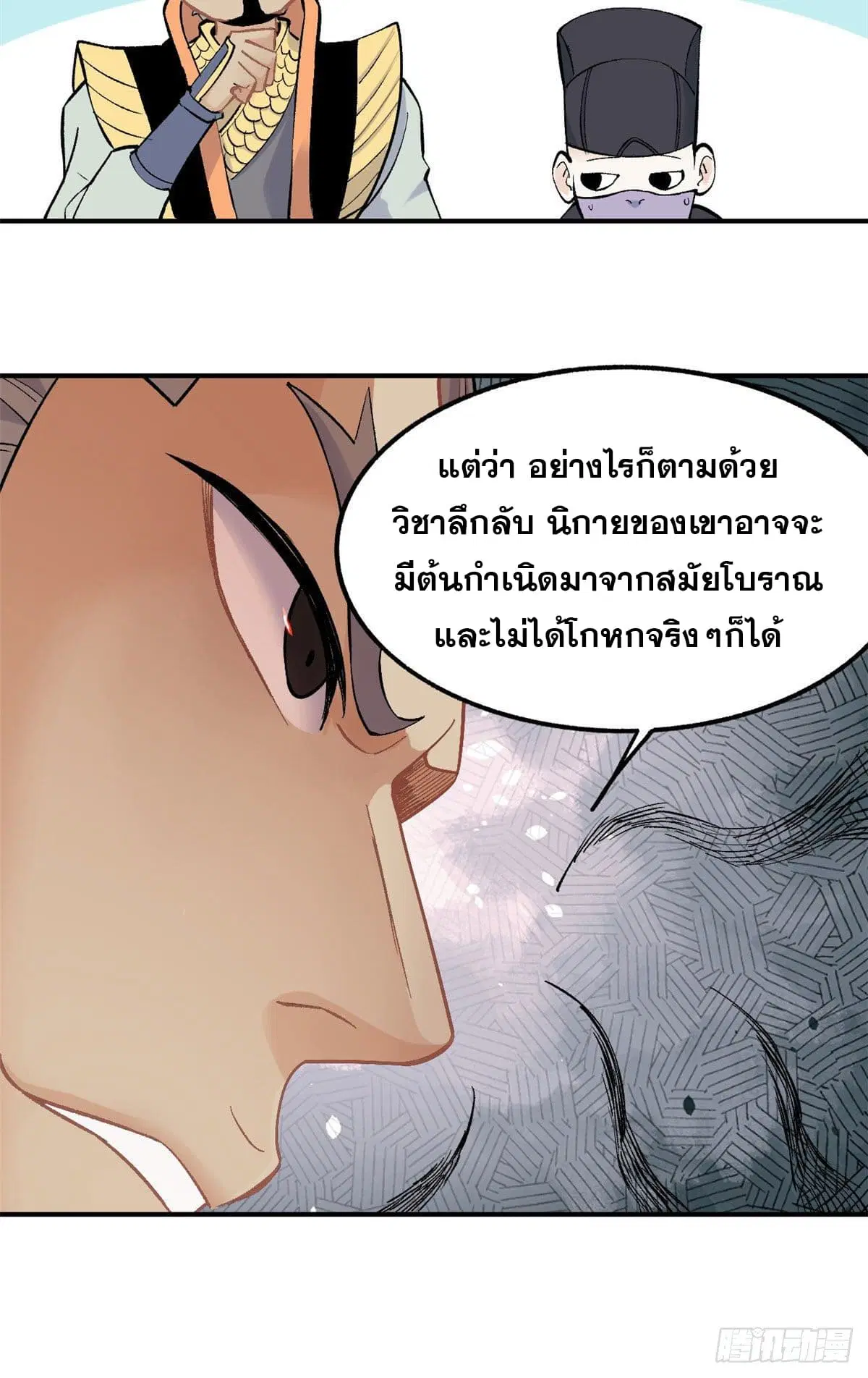 All Hail the Sect Leader ตอนที่ 31 หน้า 11