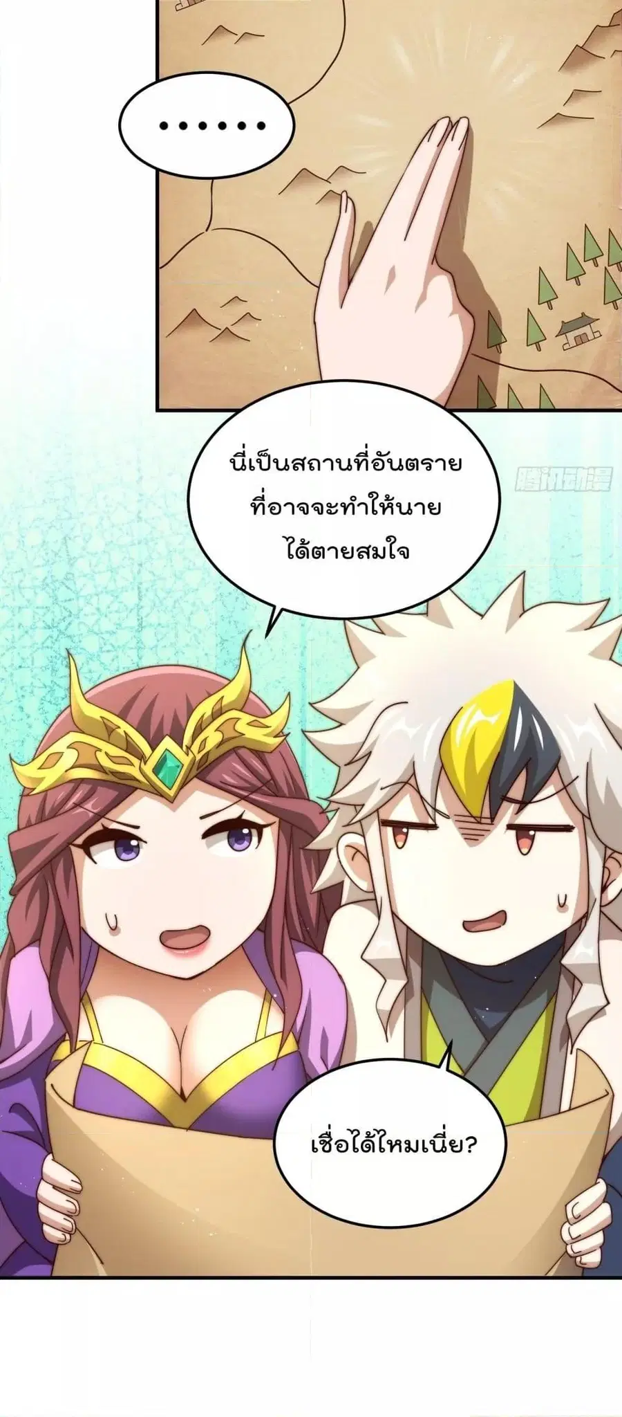 Who is your Daddy ตอนที่ 277 หน้า 4