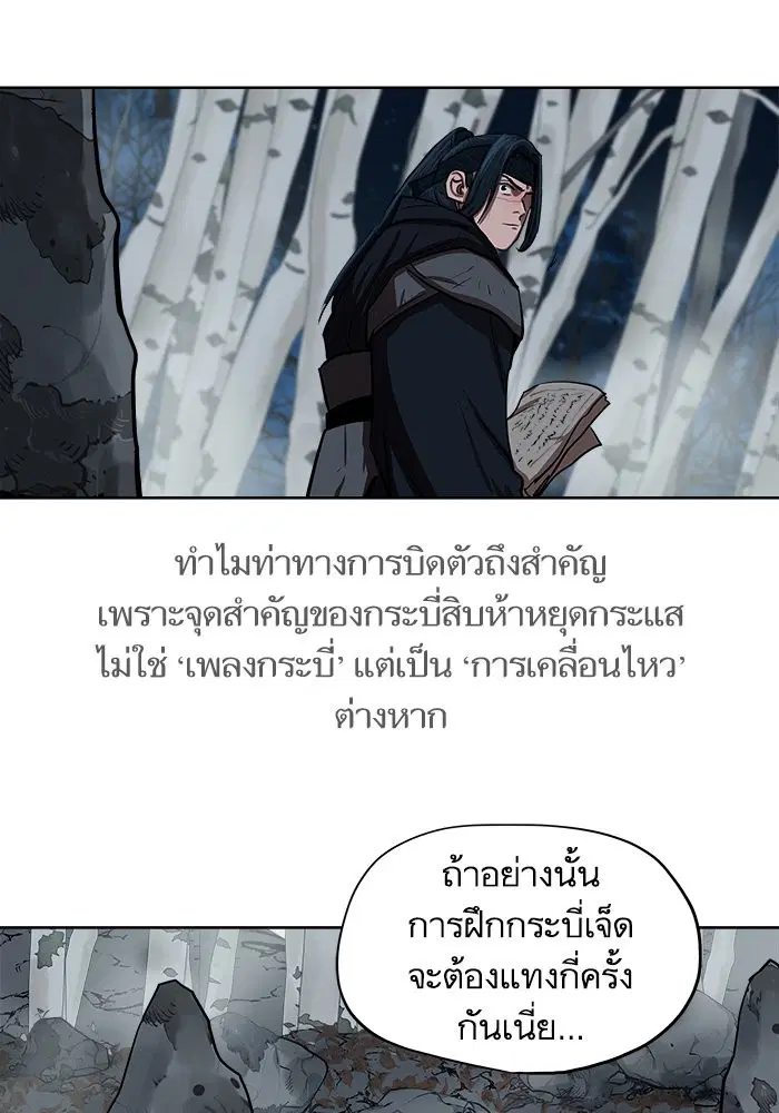 Escort Warrior ตอนที่ 131 หน้า 57