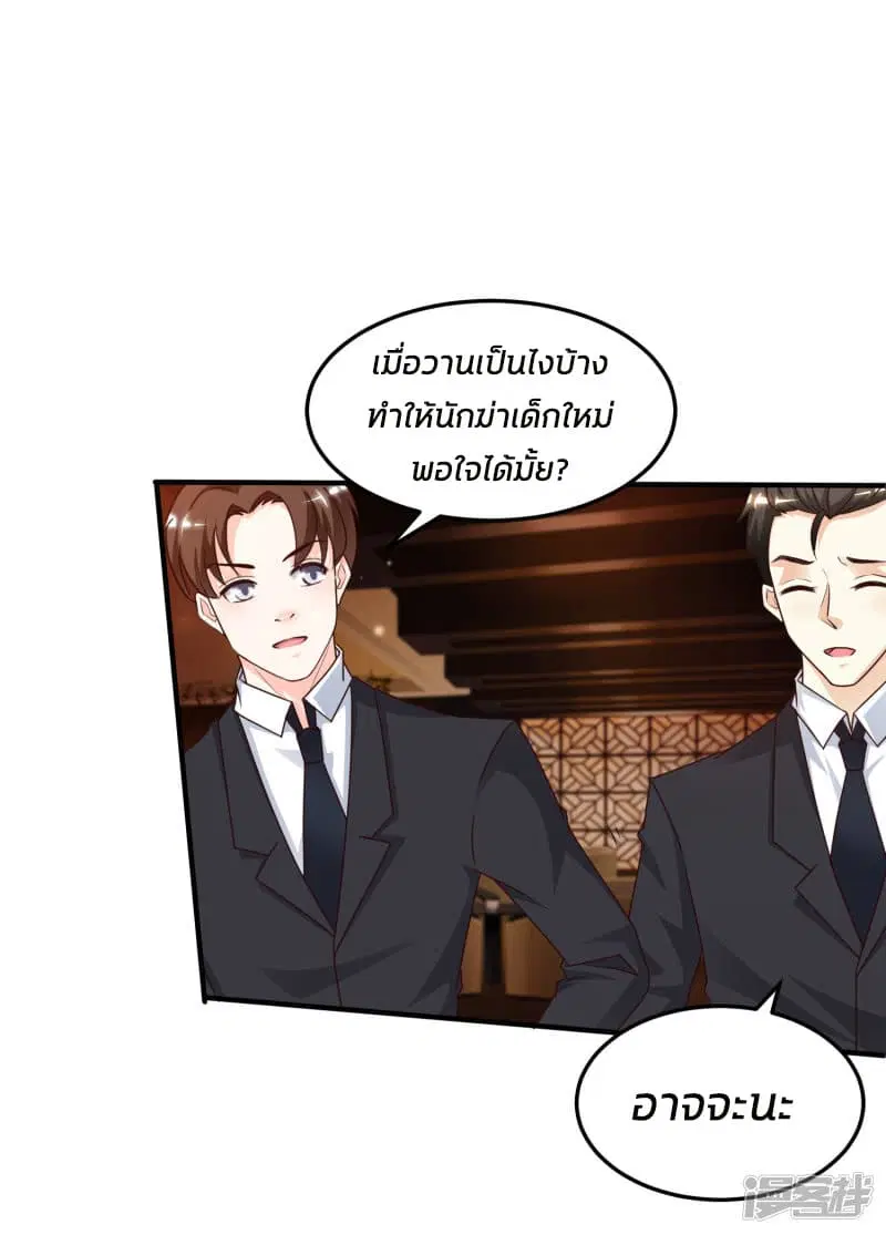 The Strongest Peach Blossom ตอนที่ 9 หน้า 32