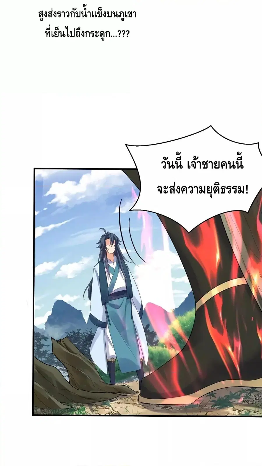 Am I Invincible ตอนที่ 88 หน้า 25
