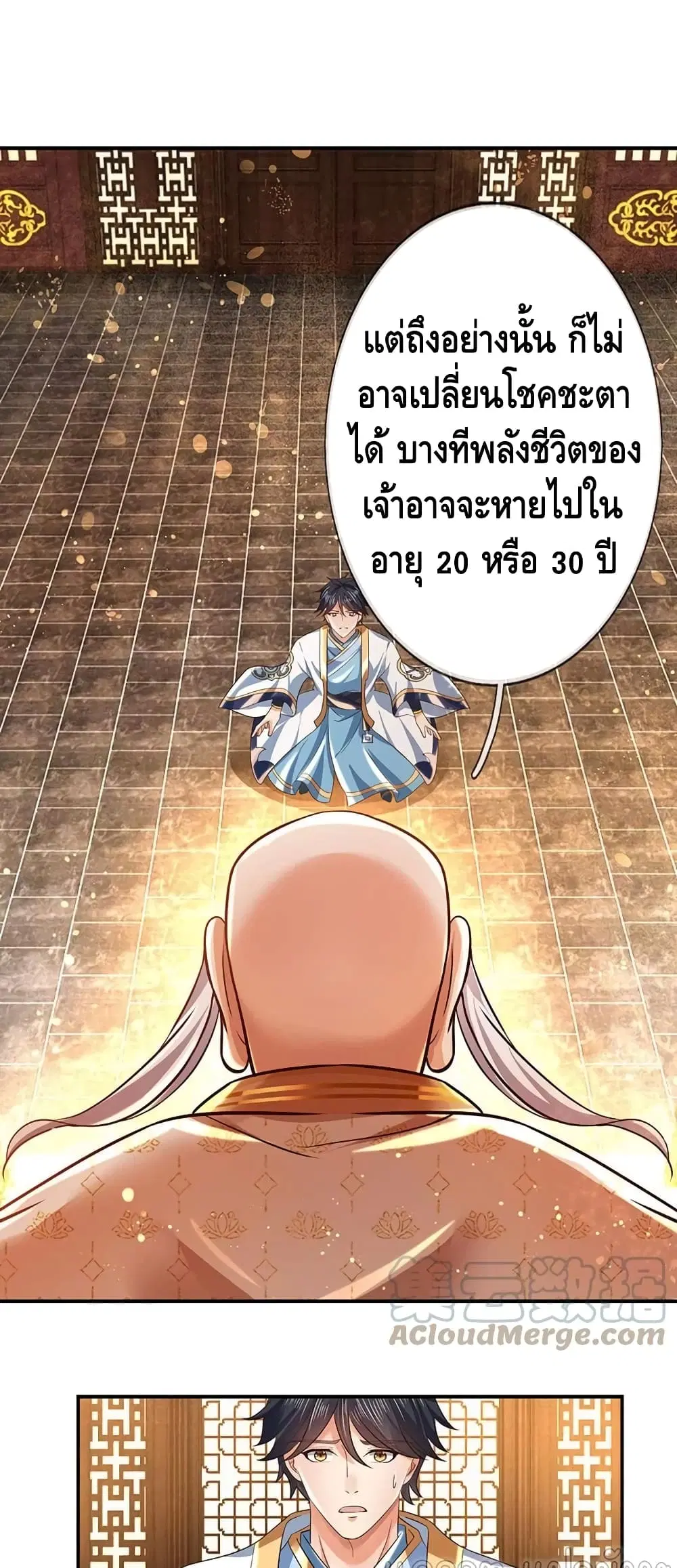 Opening to Supreme Dantian ตอนที่ 95 หน้า 22