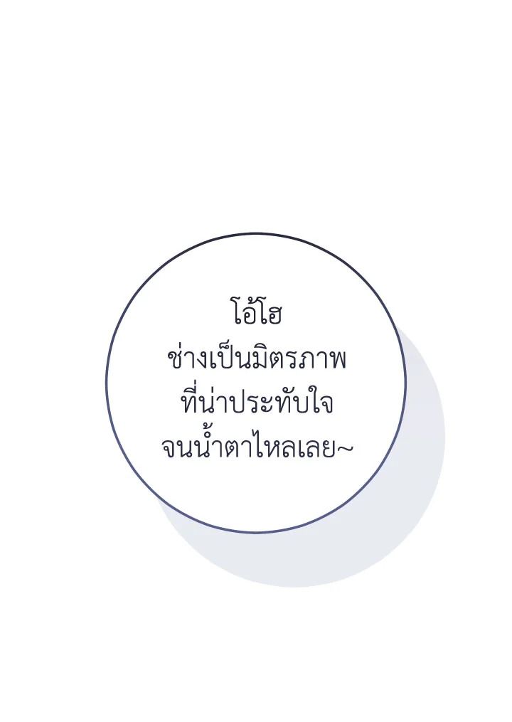 The Hero Returns ตอนที่ 78 หน้า 99