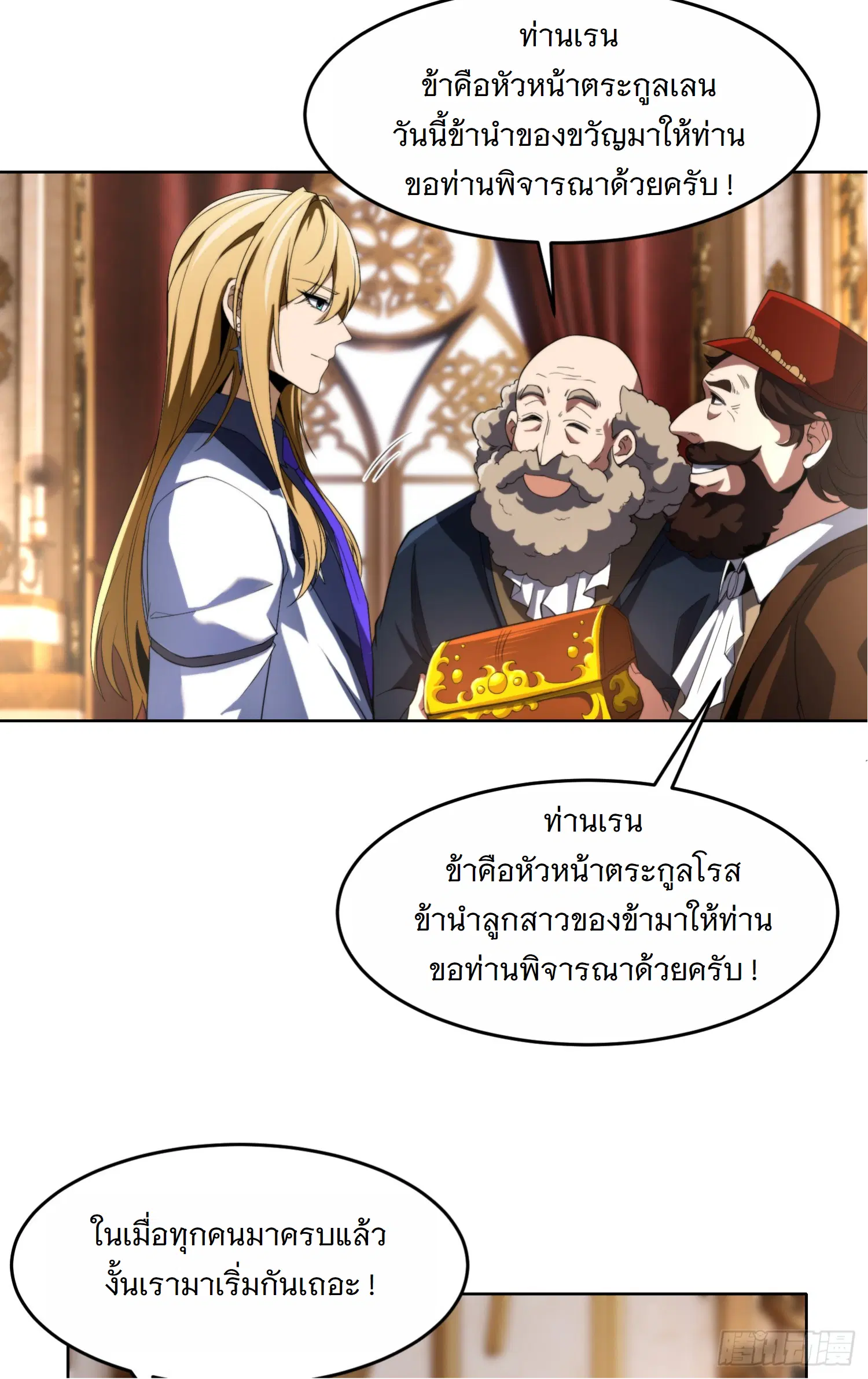Forging an Industrial Empire in a Magical World – ก่อร่างสร้างจักรวรรดิอุตสาหกรรมในโลกเวทมนตร์ ตอนที่ 4 หน้า 37
