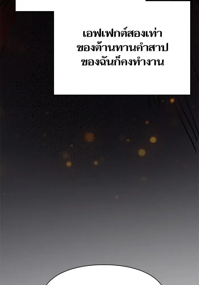 The S-Classes That I Raised (My S-Class Hunters) ตอนที่ 85 หน้า 43
